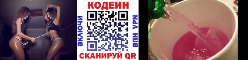 Кодеин Purple Drank  Купить где  Вышний Волочёк 